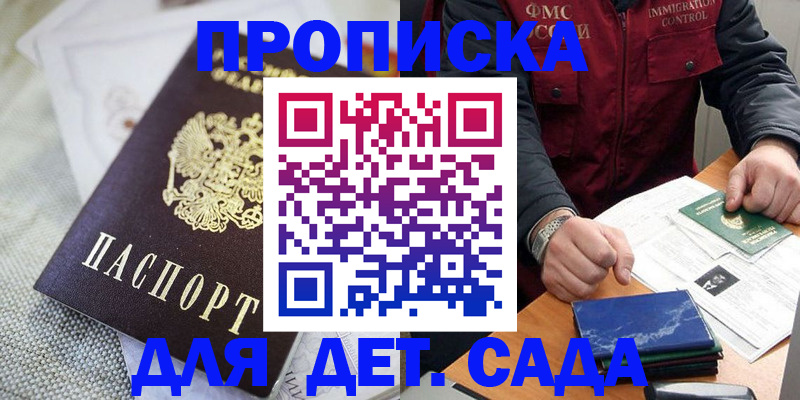прописка для работы в Рошале