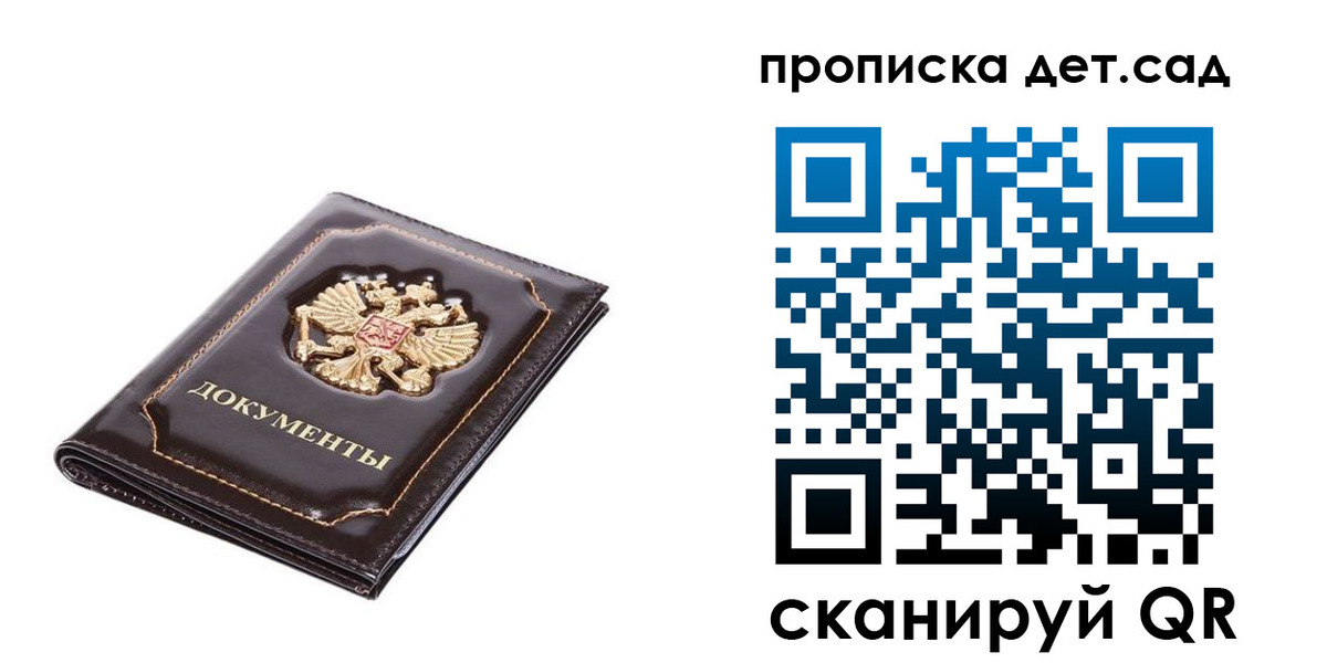 прописка регистрация в Рошале