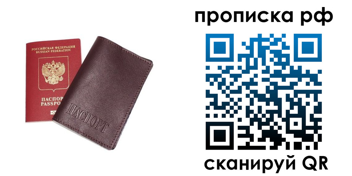 прописка для кредита в Рошале