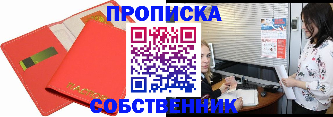 прописка ребенка в Рошале