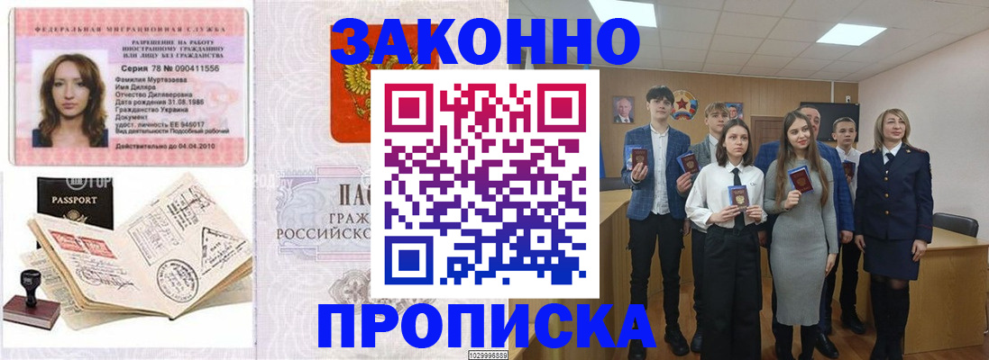 временная регистрация надежно в Рошале