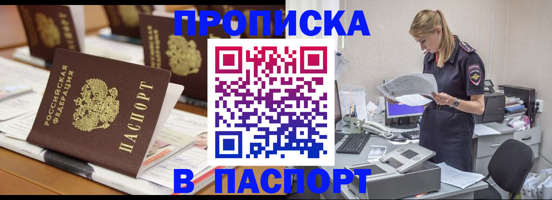 временная регистрация в квартире в Рошале