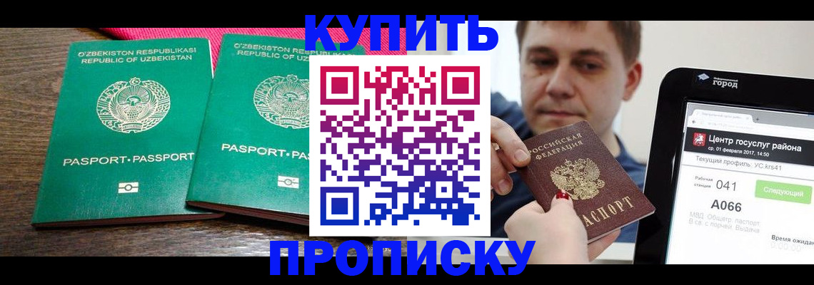 прописка поиск в Рошале