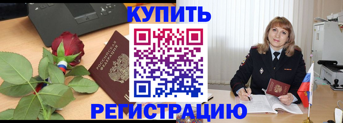 временная прописка в Рошале