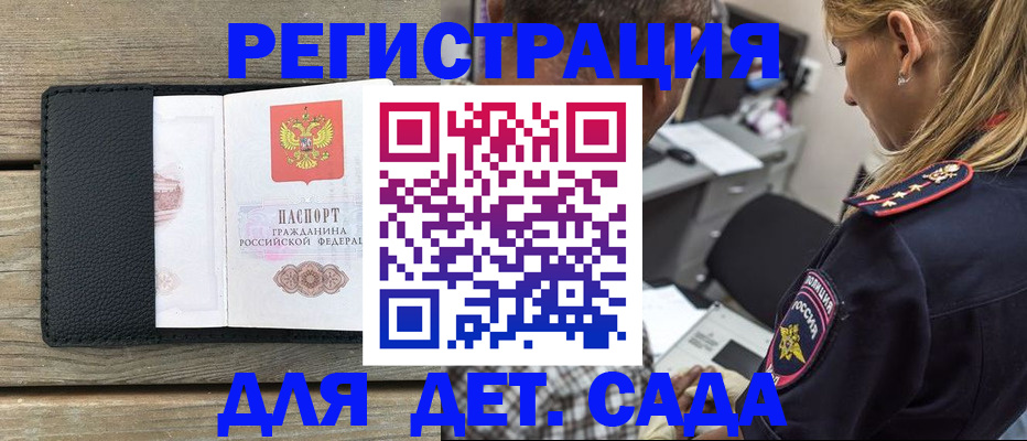 прописка паспорт в Рошале