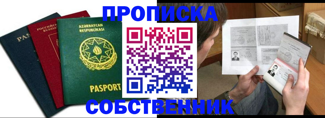 прописка законно в Рошале