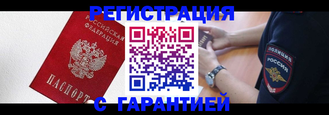 временная регистрация надежно в Рошале