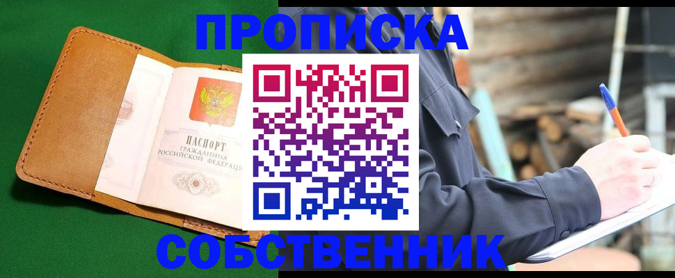 купить прописку в Рошале