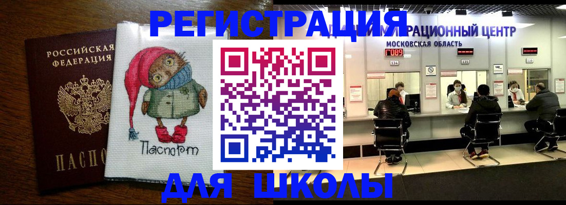прописка штамп в Рошале