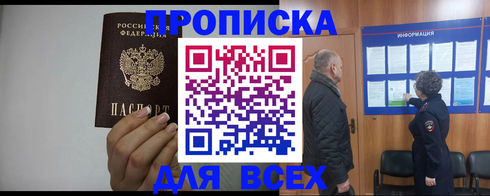 временная регистрация поиск в Рошале