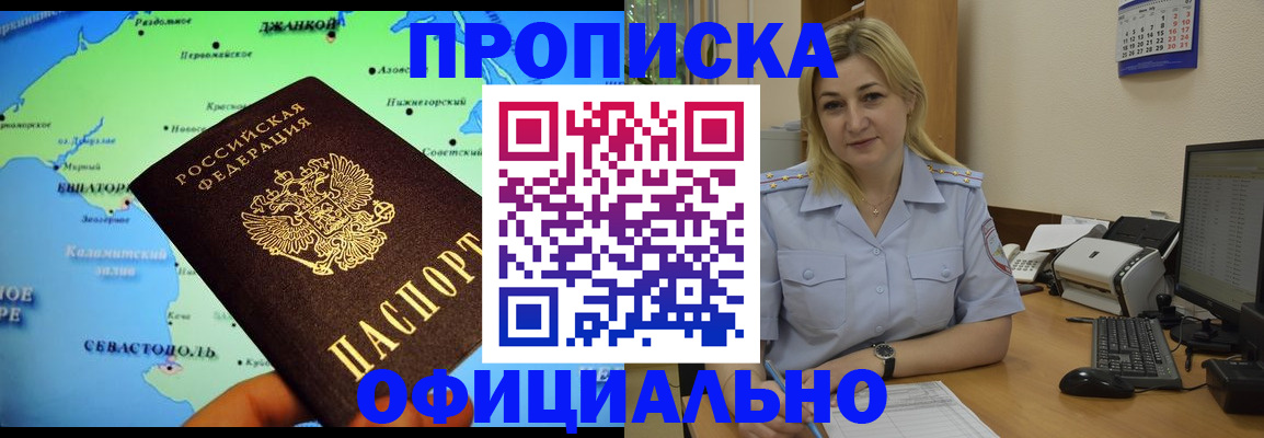 где прописаться в Рошале