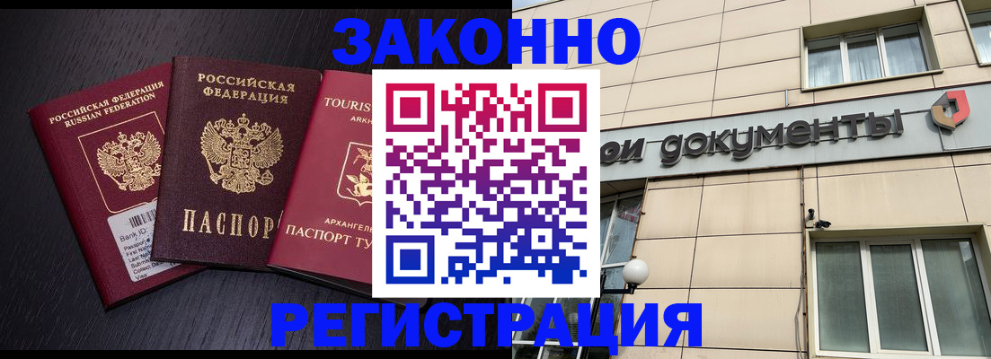 прописка законно в Рошале